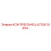 4730014894 КОНТРФЛАНЕЦ Epiroc