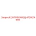 4730014959 КОНТРФЛАНЕЦ Epiroc