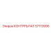 57113995 КОНТРРЫЧАГ Epiroc
