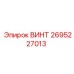 Потайной винт Epiroc арт. 2695227013
