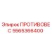 5565366400 ПРОТИВОВЕС Epiroc