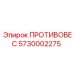 ПРОТИВОВЕС 5730002275 Epiroc