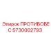 ПРОТИВОВЕС 5730002793 Epiroc
