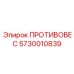 ПРОТИВОВЕС 5730010839 Epiroc