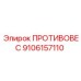 9106157110 ПРОТИВОВЕС Epiroc