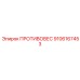 9106167453 ПРОТИВОВЕС Epiroc