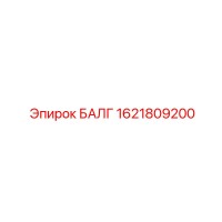 1621809200 БАЛГ Epiroc