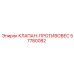 Оригинальный клапан-противовес 57780082 Epiroc