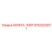 9753202671 МУФТА-100Р Epiroc