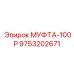 9753202671 МУФТА-100Р Epiroc