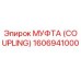 1606941000 МУФТА (COUPLING) Epiroc