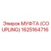1625164716 МУФТА (COUPLING) Epiroc