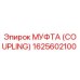 1625602100 МУФТА (COUPLING) Epiroc