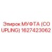 1627423062 МУФТА (COUPLING) Epiroc