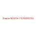 5750055781 МУФТА-7 Epiroc