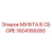 1604169280 МУФТА В СБОРЕ Epiroc