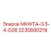 Оригинальная муфта Epiroc G3/4-D28 артикул 2235606219