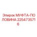 2254735716 МУФТА-ПОЛОВИНА Epiroc