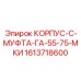 1613718600 КОРПУС-С-МУФТА-ГА-55-75-МКИ Epiroc