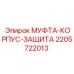Защитный корпус муфты артикул 2205722013 Epiroc