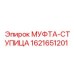1621651201 МУФТА-СТУПИЦА Epiroc