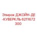 6211672300 ДЖОЙН-ДЕ-КУВЕРКЛЬ Epiroc