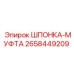 2658449209 ШПОНКА-МУФТА Epiroc