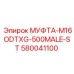 580041100 МУФТА-M16ODTXG-500MALE-ST Epiroc