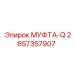 2657357907 МУФТА-Q Epiroc
