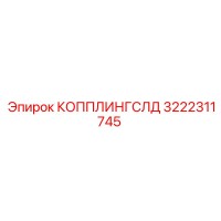 3222311745 Coupling Sleeve by Epiroc