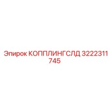 3222311745 Coupling Sleeve by Epiroc