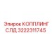 3222311745 Coupling Sleeve by Epiroc