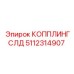 5112314907 Coupling Sleeve by Epiroc