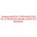 Фото муфты спаренной в сборе Epiroc с артикулом 3719004640