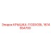 1614554700 КРЫШКА-11ODX39L Epiroc