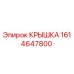 1614647800 КРЫШКА Epiroc
