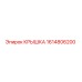 1614806200 КРЫШКА Epiroc