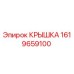 1619659100 КРЫШКА Epiroc