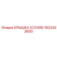 1622423600 Крышка (Cover) Epiroc