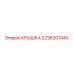 2236201440 КРЫШКА Epiroc