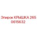 2650615632 КРЫШКА Epiroc