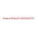 2653250379 Cover Epiroc