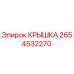 2654532270 КРЫШКА Epiroc