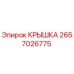 2657026775 КРЫШКА Epiroc