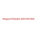 2657457269 КРЫШКА | Epiroc