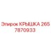 2657870933 КРЫШКА Epiroc
