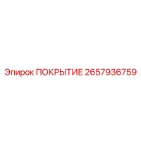 2657936759 Cover Epiroc