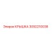 3092210038 КРЫШКА Эпирок