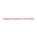 3115175500 КРЫШКА Epiroc