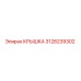 3128239302 КРЫШКА Эпирок